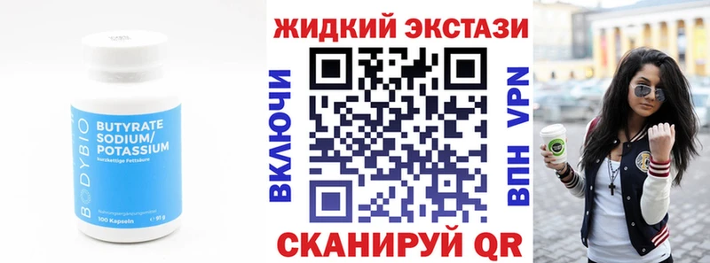БУТИРАТ 99% Курильск